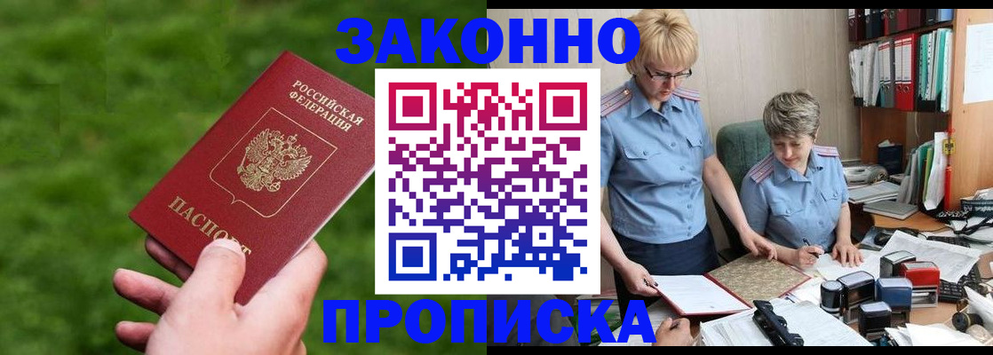 прописка законно в Переславль-Залесском