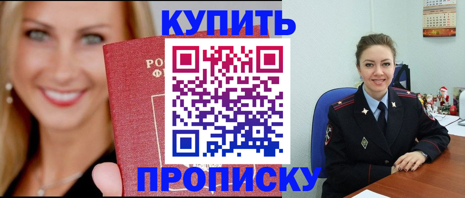 прописка 2025 в Переславль-Залесском