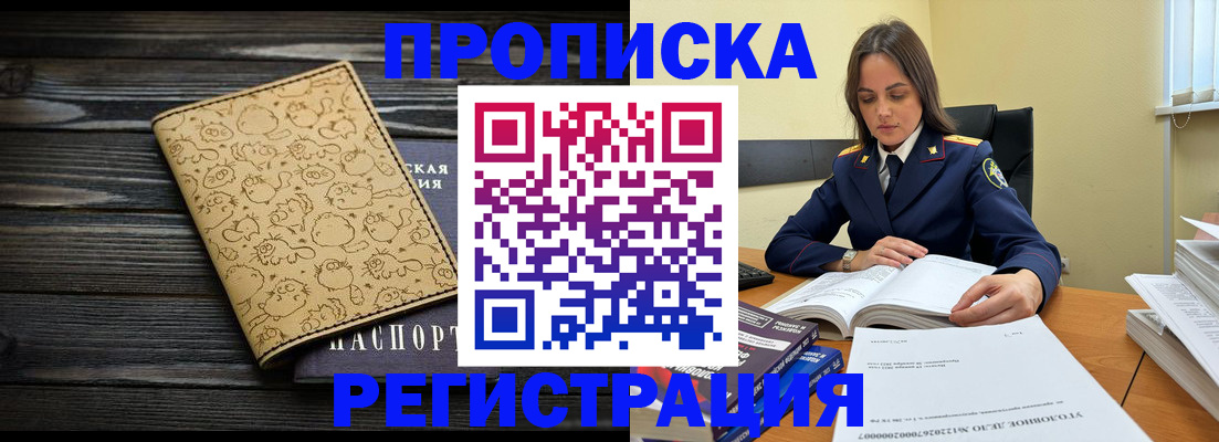 прописка для кредита в Переславль-Залесском